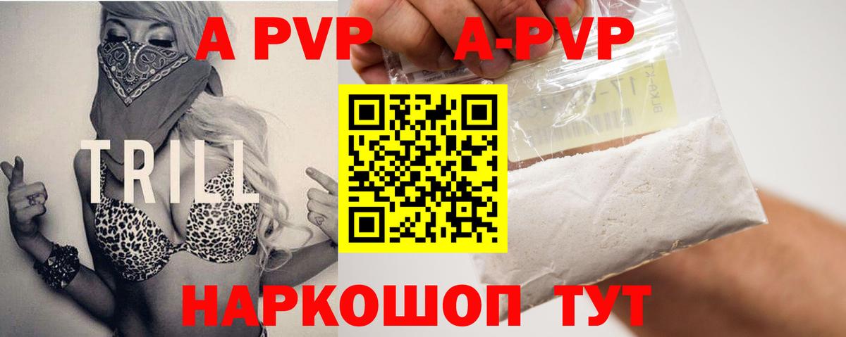 Альфа ПВП Соль Ангарск