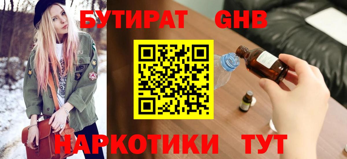 Ангарск  БУТИРАТ  Вход с VPN  Бутират Butirat 
