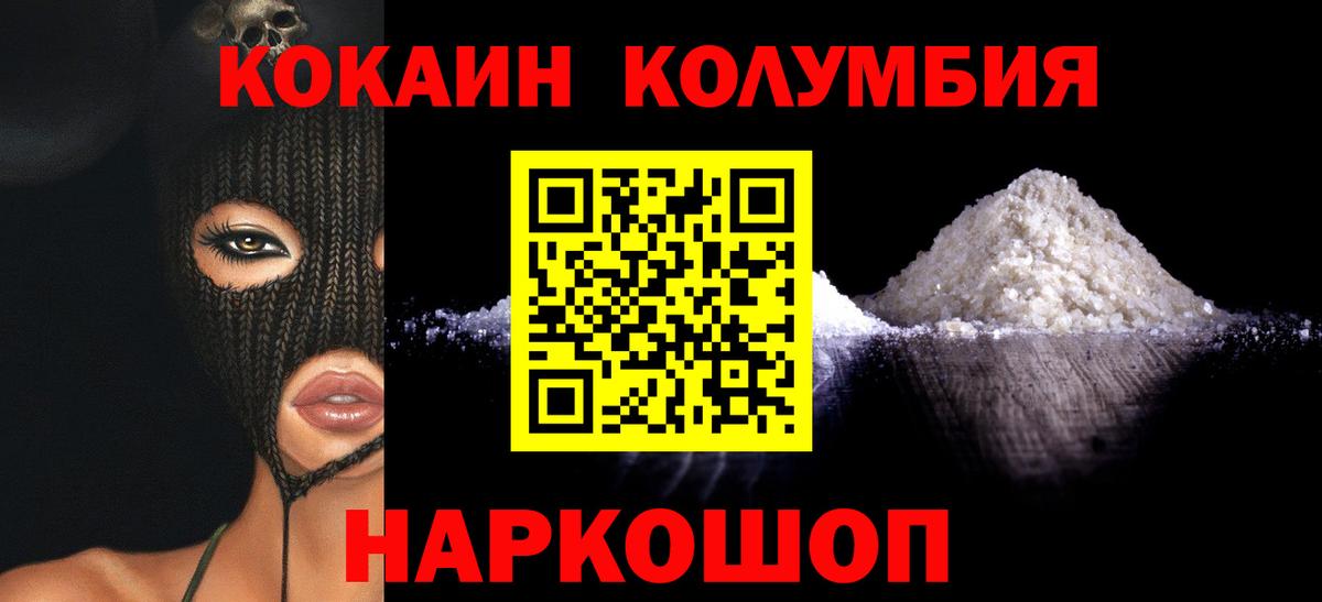 COCAIN Columbia  COCAIN Fish Scale  Ангарск  Вход с VPN 