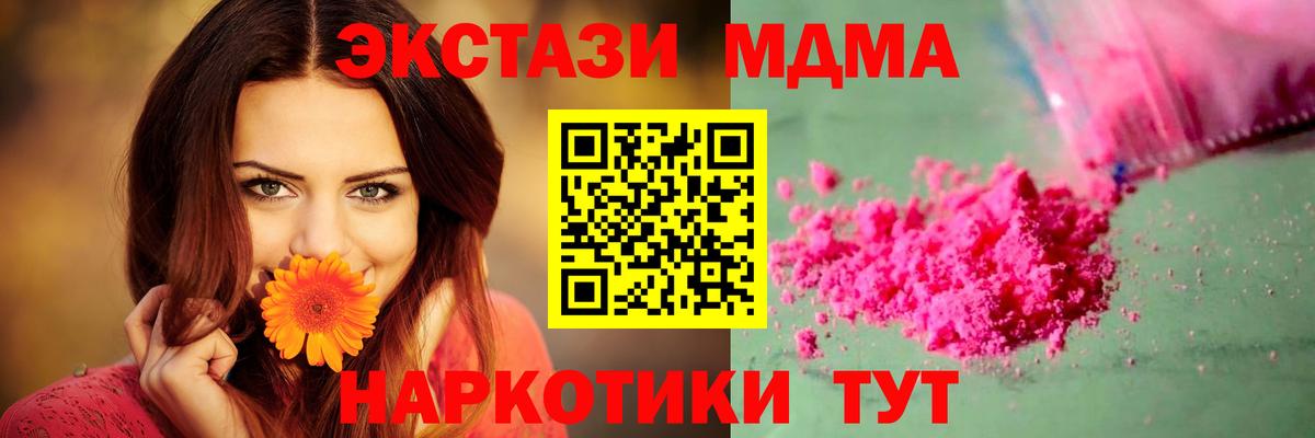 MDMA кристаллы Ангарск