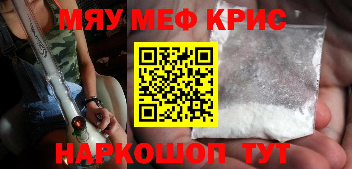 МЕФ  Вход с VPN  МЯУ-МЯУ VHQ  Ангарск  Мефедрон VHQ  Мефедрон 