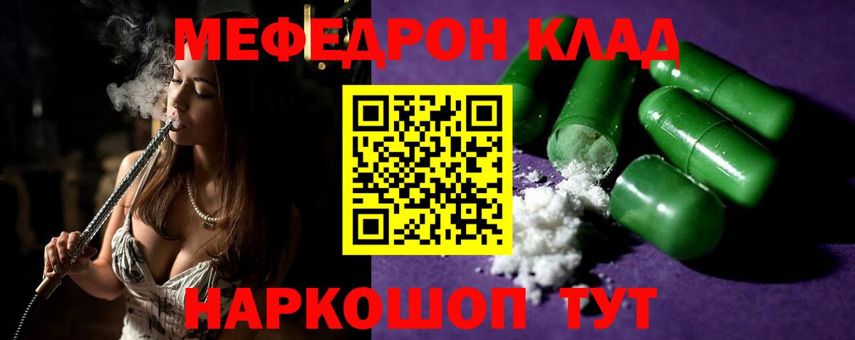 Меф кристаллы Ангарск