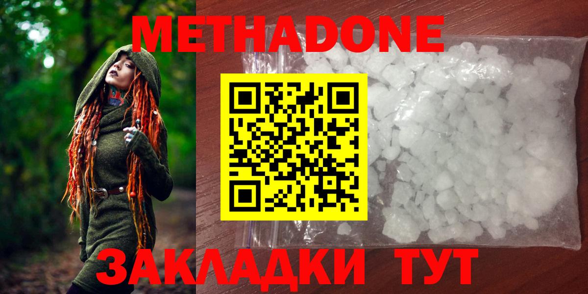 Метадон мёд  Вход с VPN  Метадон methadone  Ангарск 