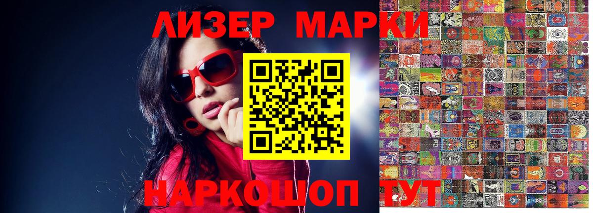 Марки 25I-NBOMe 1,5мг Ангарск
